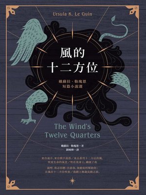 cover image of 風的十二方位